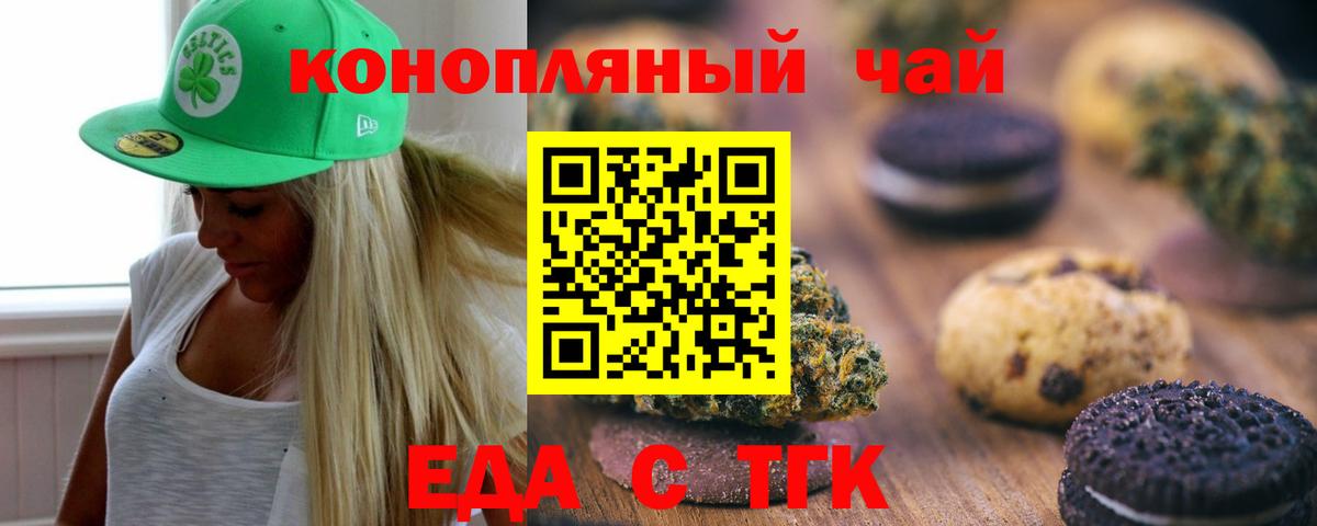 Карасук  Печенье с ТГК конопля  Вход с VPN 
