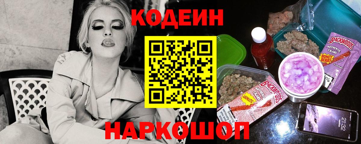 Кодеиновый сироп Lean Purple Drank  Вход с VPN  Карасук  Codein напиток Lean (лин) 