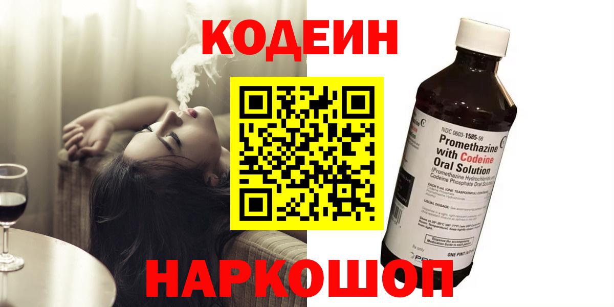 Codein напиток Lean (лин) Карасук