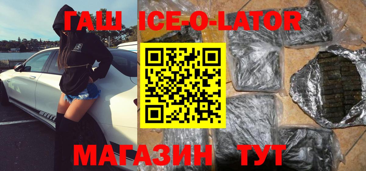 ГАШ гашик  Вход с VPN  Гашиш ice o lator  Карасук 